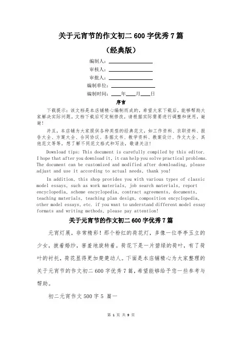 关于元宵节的作文初二600字优秀7篇