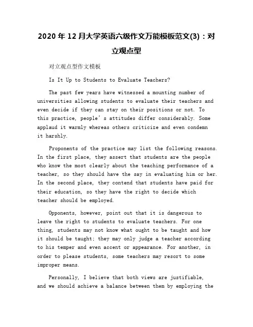 2020年12月大学英语六级作文万能模板范文(3)：对立观点型