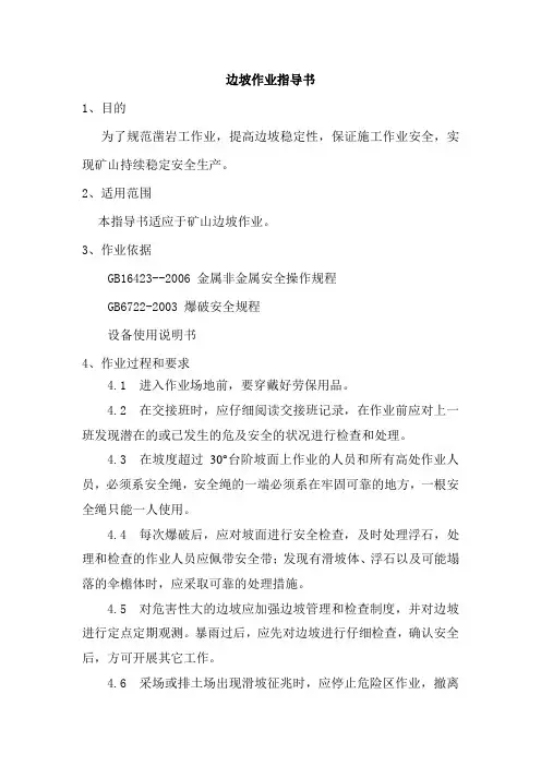 边坡作业指导书