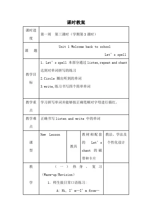 新人教PEP三年级英语下册教案—UNIT 1 Welcome back to school!第3课时教案