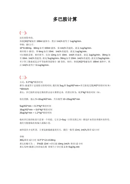 多巴胺计算——精选推荐