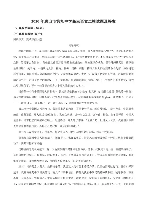 2020年唐山市第九中学高三语文二模试题及答案