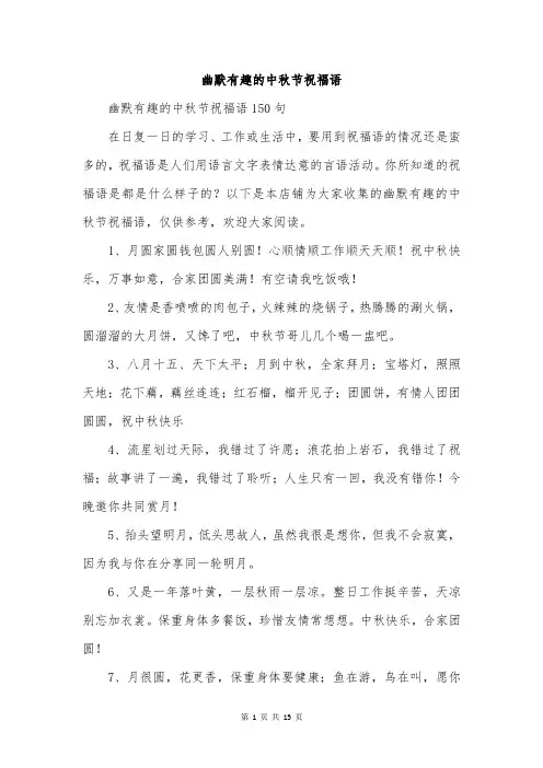 幽默有趣的中秋节祝福语