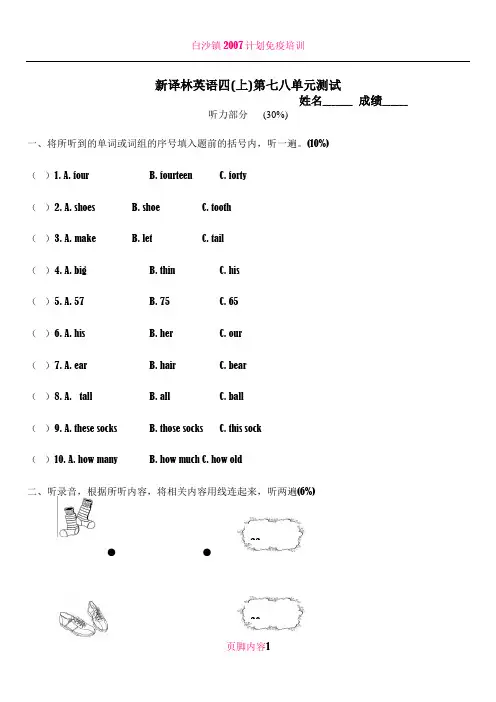 2014译林版英语四年级上册4A Unit7~8单元测试 2