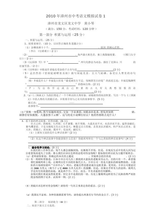 2010年漳州市中考语文模拟试卷 (2)