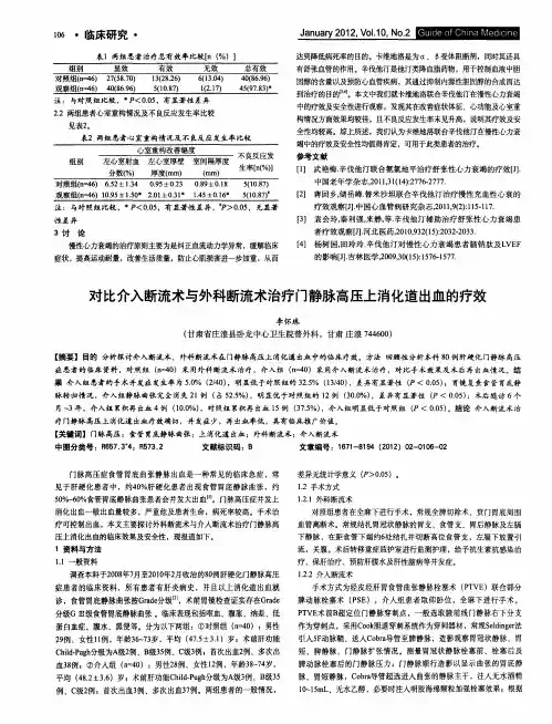 对比介入断流术与外科断流术治疗门静脉高压上消化道出血的疗效