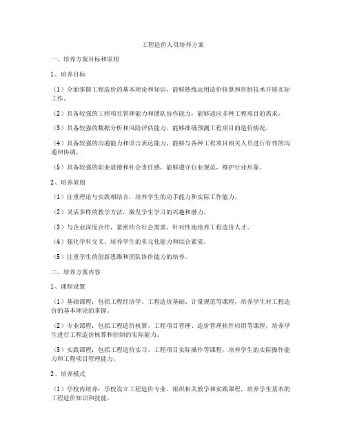 工程造价人员培养方案