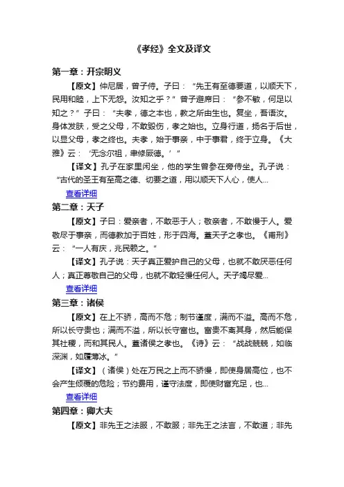 《孝经》全文及译文