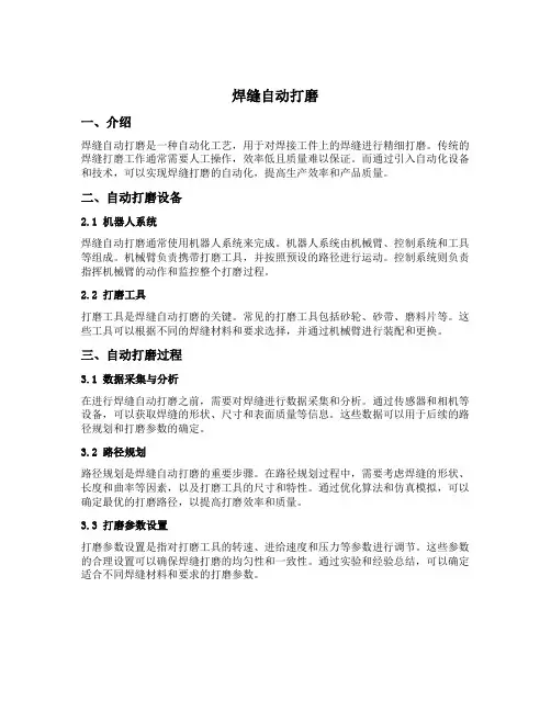 焊缝自动打磨