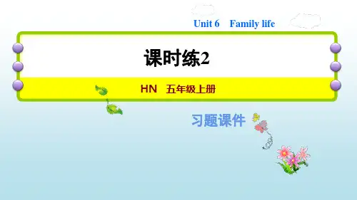 五年级上册英语课件-Unit 6 Family life课时练2 沪教牛津版(深圳用)