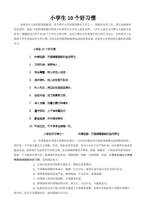 小学生10个好习惯
