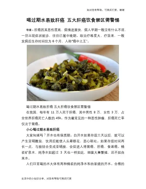 喝过期水易致肝癌 五大肝癌饮食禁区需警惕