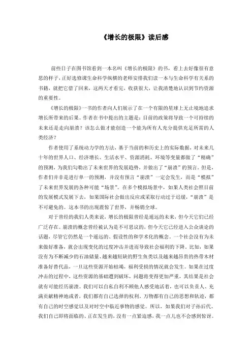 增长的极限