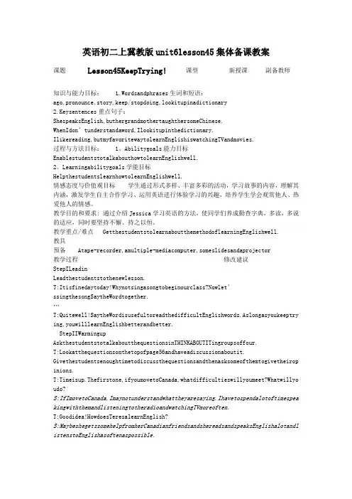 英语初二上冀教版unit6lesson45集体备课教案