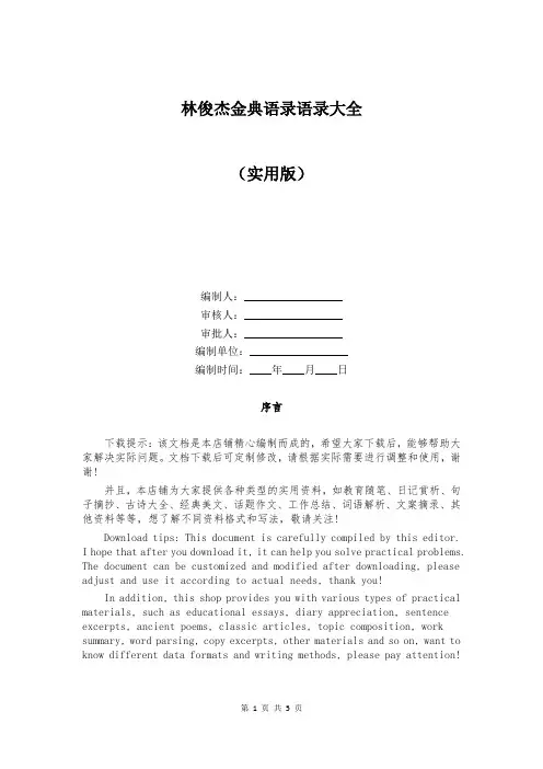 林俊杰金典语录语录大全