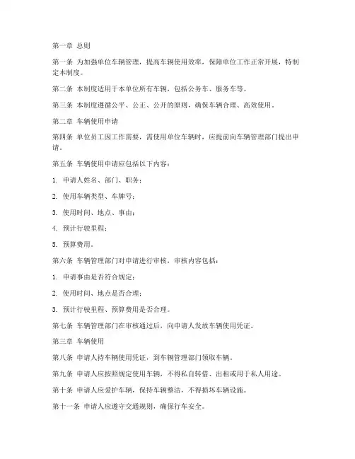 单位车辆派车管理制度