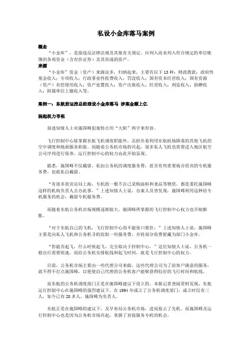 小金库案例分析