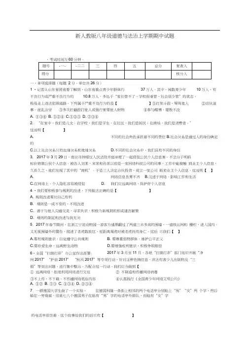 新人教版八年级道德与法治上学期期中试题及答案