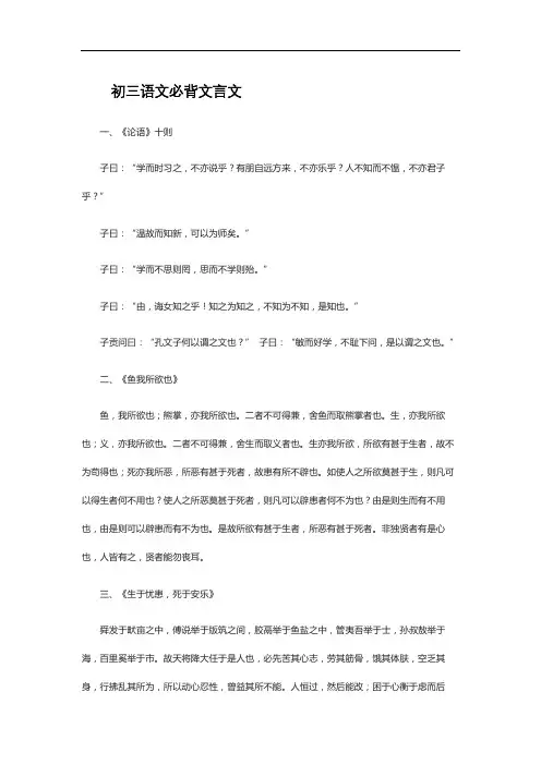 初三语文必背文言文