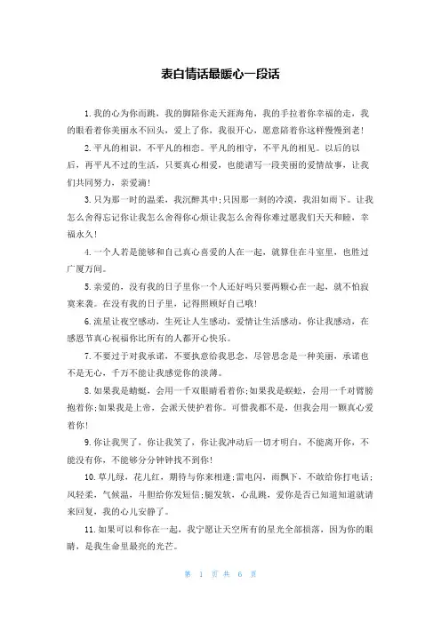 表白情话最暖心一段话