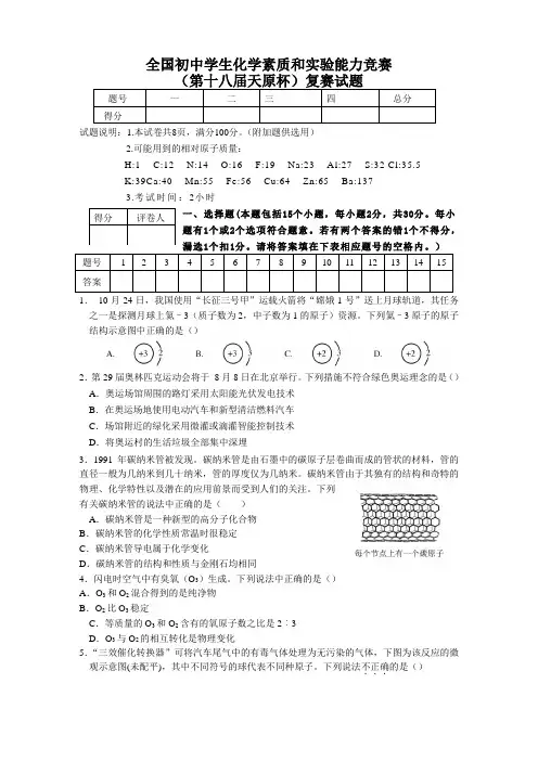 全国初中化学竞赛试题及答案