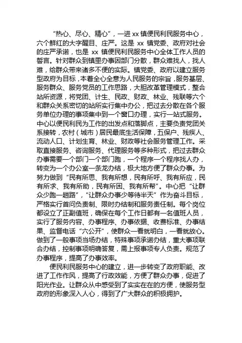 乡镇便民利民服务中心简介