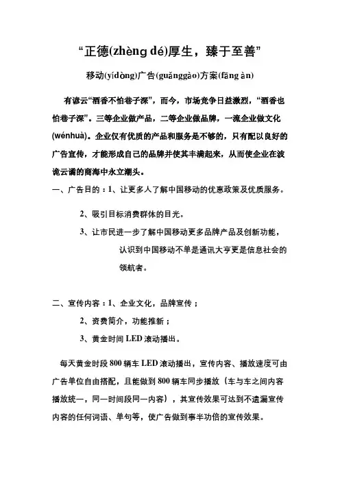 移动公司广告策划