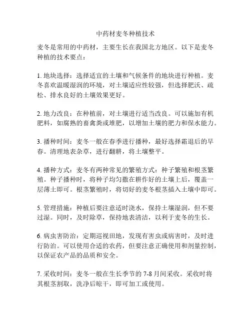中药材麦冬种植技术
