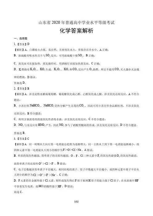 2020年新高考化学全国卷1(山东)-答案
