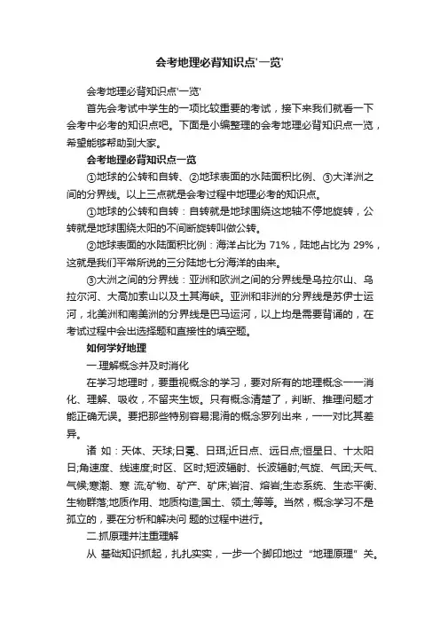 会考地理必背知识点一览