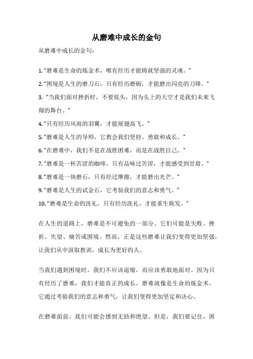 从磨难中成长的金句