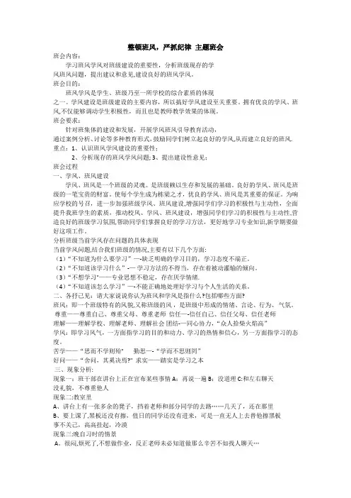 《整顿班风-严抓纪律》主题班会