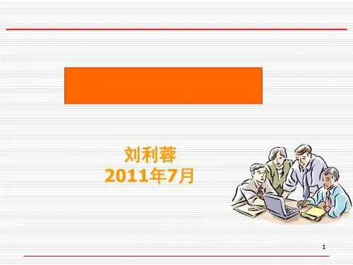 团队精神培训课件-团队建设培训教材