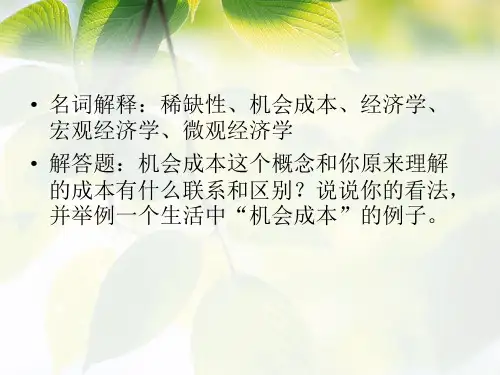 经济学基础――供求分析PPT课件