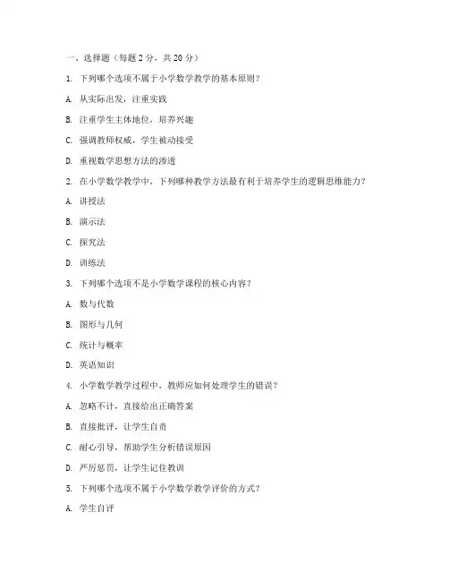 小学数学职称评定考试试卷