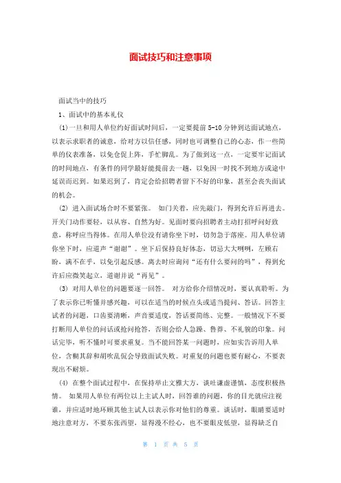 面试技巧和注意事项