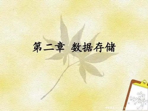 计算机导论-第二章