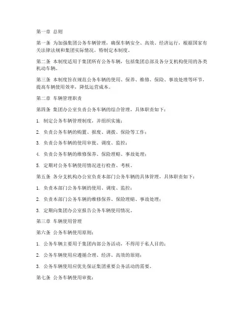集团公务车辆管理制度范本