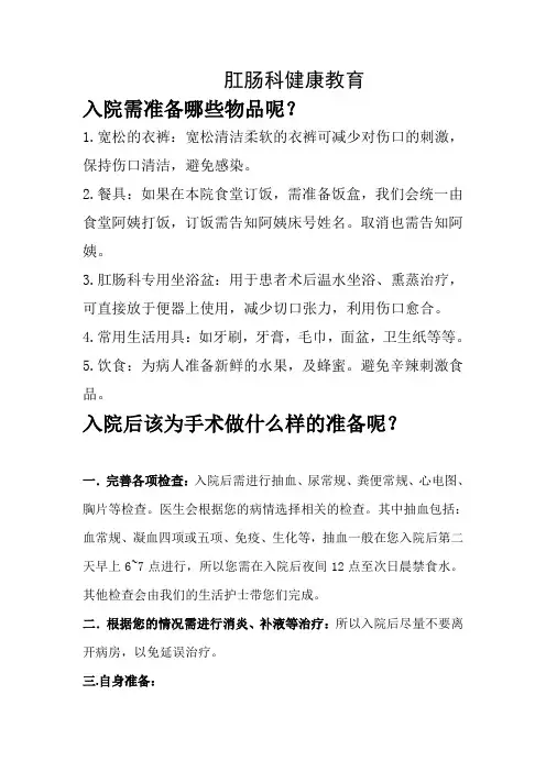 肛肠科健康教育
