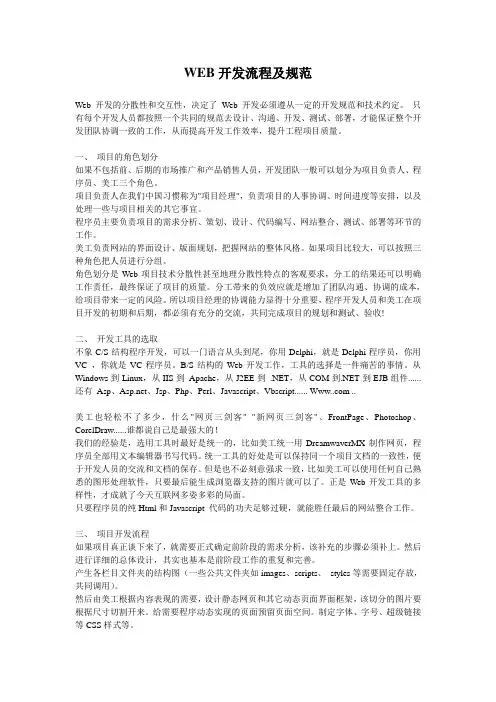 web的开发流程(完整收集)