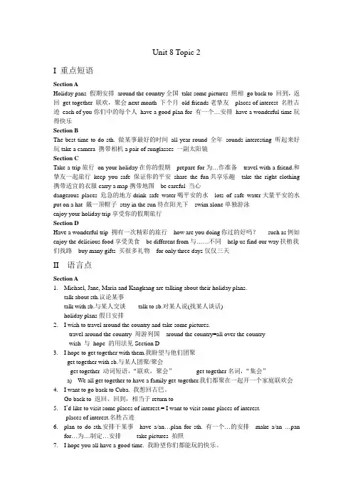 (仁爱版)七年级下册Unit8Topic2知识全解-word文档