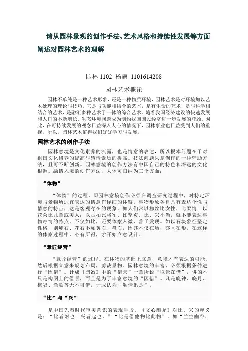 园林艺术概论