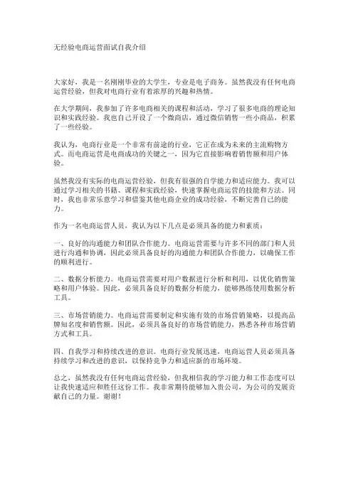 无经验电商运营面试自我介绍