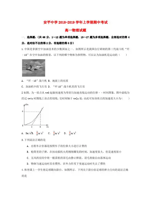 2018_2019学年高一物理上学期期中试题普通班