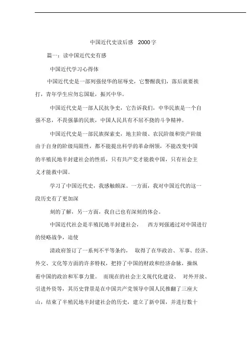 中国近代史读后感2000字