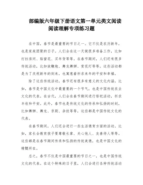 部编版六年级下册语文第一单元类文阅读阅读理解专项练习题