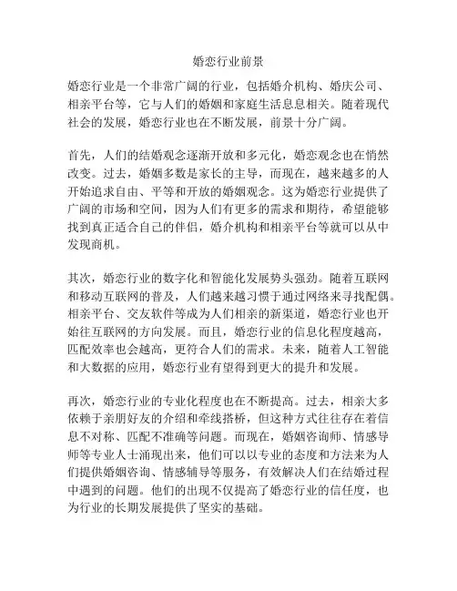 婚恋行业前景