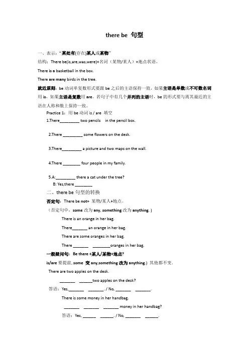 there be 句型