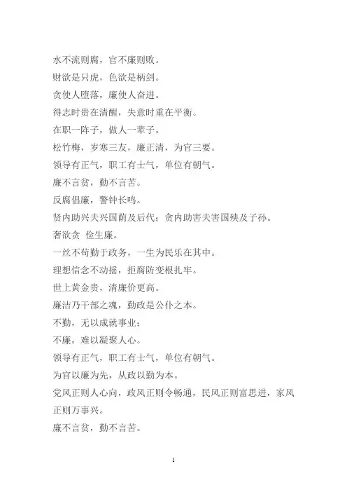 清正廉洁名言警句