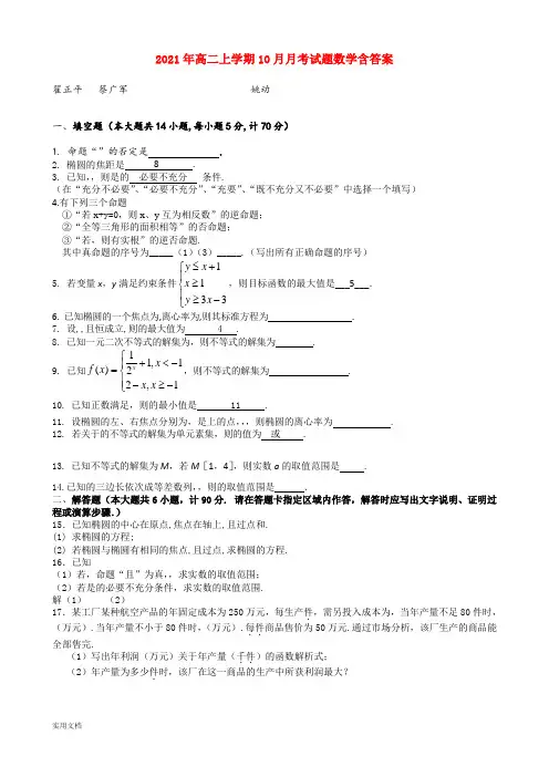 2021-2022年高二上学期10月月考试题数学含答案